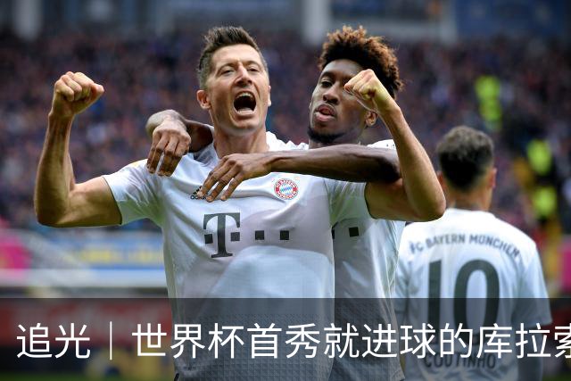 追光｜世界杯首秀就进球的库拉索是“何方神圣”